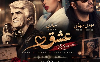 دانلود ریمیکس عشق