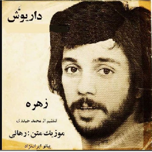 دانلود آلبوم داریوش زهره 1 دانلود آلبوم داریوش زهره