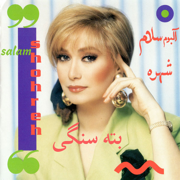 دانلود آهنگ شهره بت سنگی 1 شهره بت سنگی