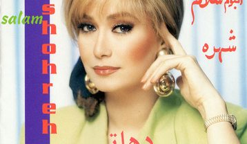 دانلود آهنگ شهره دهاتی شهره دهاتی