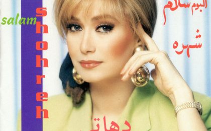 دانلود آهنگ شهره دهاتی