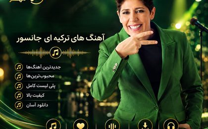 دانلود آهنگ های ترکیه ای جانسور
