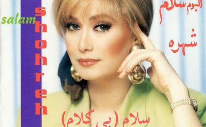 دانلود آهنگ شهره سلام (بی کلام)