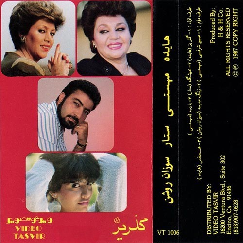 دانلود آلبوم هایده گلریز 1 دانلود آلبوم هایده گلریز