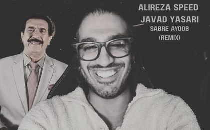 دانلود ریمیکس آهنگ جواد یساری صبر ایوب