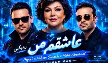 ریمیکس عاشقم من