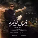 دانلود ریمیکس دیجی خشی دنس آخرین خاطره