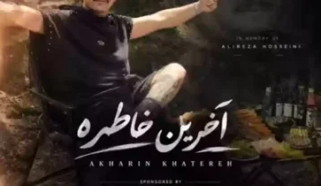 ریمیکس دیجی خشی دنس آخرین خاطره