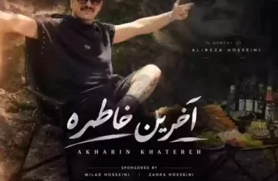 دانلود ریمیکس دیجی خشی دنس آخرین خاطره