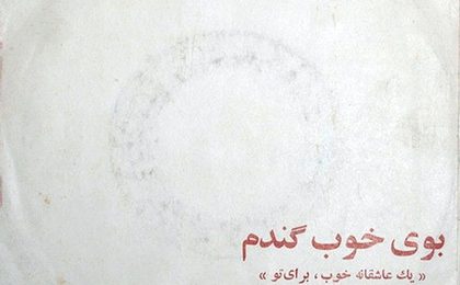 دانلود آلبوم داریوش بوی خوب گندم
