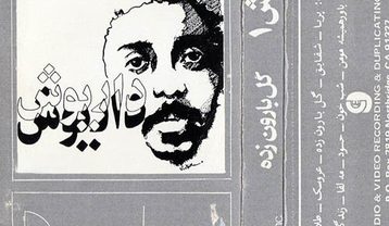 دانلود آلبوم داریوش گل بارون زده آلبوم داریوش گل بارون زده