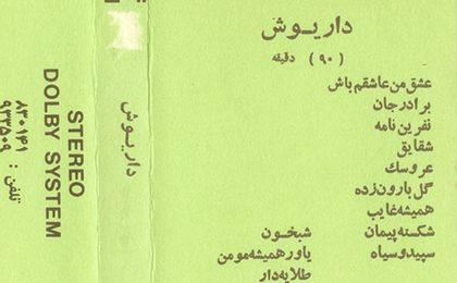 دانلود آلبوم داریوش پرسپولیس