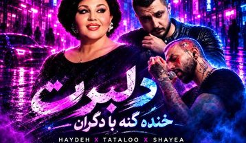 ریمیکس هایده،شایع و تتلو دلبرت خنده کنه با دگران