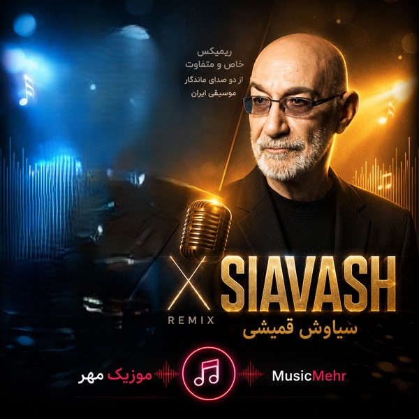 ریمیکس آهنگ دیجی مهراس دلتنگی با صدای سیاوش قمیشی