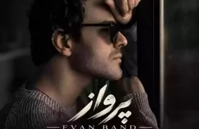 دانلود آهنگ ایوان بند پرواز