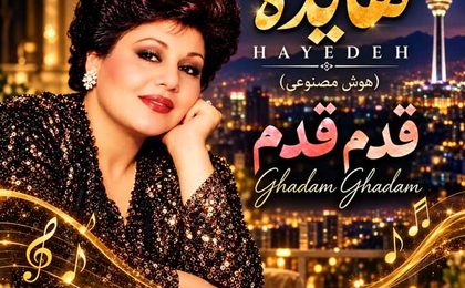 دانلود آهنگ هایده قدم قدم (هوش مصنوعی)