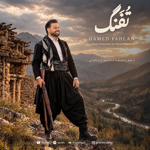دانلود آهنگ حامد پهلان تفنگ 1 دانلود آهنگ حامد پهلان تفنگ