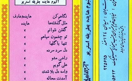 دانلود آلبوم هایده آرگامان