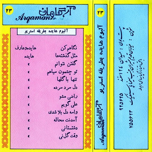 دانلود آلبوم هایده آرگامان 1 دانلود آلبوم هایده آرگامان