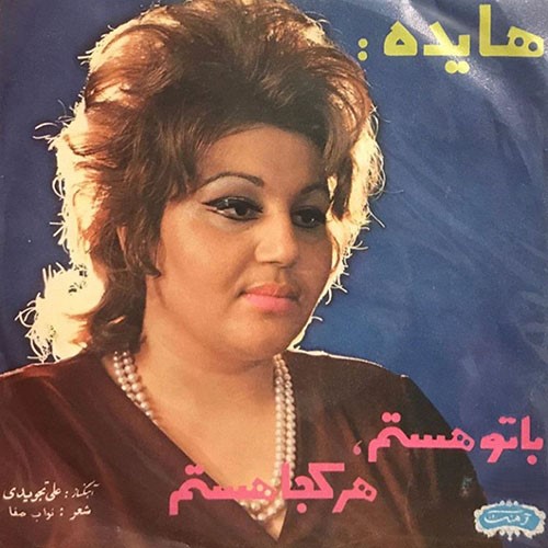 دانلود آلبوم هایده با تو هستم