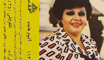 دانلود آلبوم هایده نوار 113 آلبوم هایده نوار 113