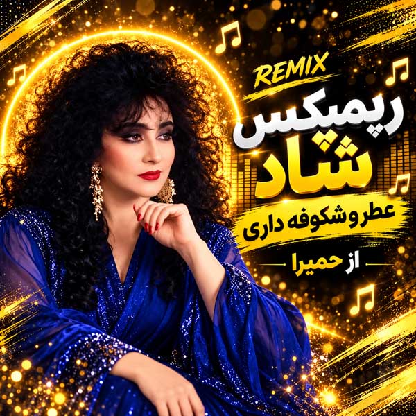 حمیرا شاد عطر شکوفه داری (هوش مصنوعی)