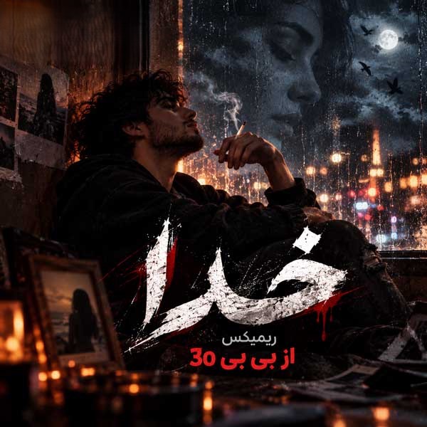 دانلود ریمیکس دیجی بی بی 30 خدا