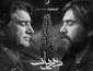 ریمیکس محمدرضا شجریان و علی سورنا دریاب