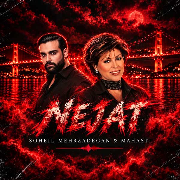 دانلود ریمیکس نجات با صدای مهستی و سهیل مهرزادگان 1 دانلود ریمیکس نجات با صدای مهستی و سهیل مهرزادگان