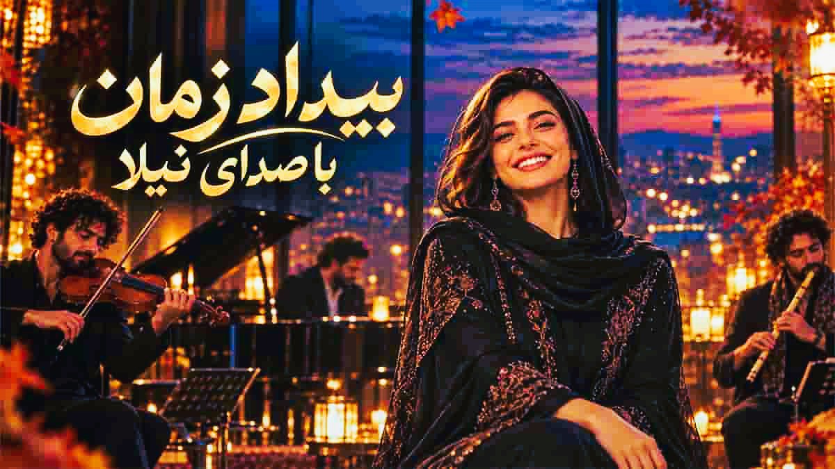 نیلا بیداد زمان (هوش مصنوعی)