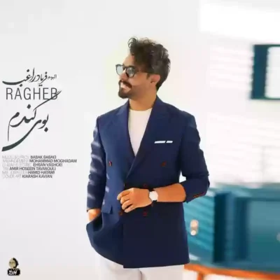 راغب