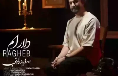 دانلود آهنگ راغب دلارام