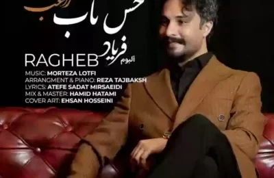 دانلود آهنگ راغب حس ناب