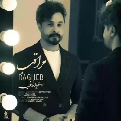 راغب مراقب