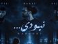 دانلود ریمیکس آهنگ ناجی و سجادی و تقویس نبودی ریمیکس آهنگ ناجی و سجادی و تقویس نبودی