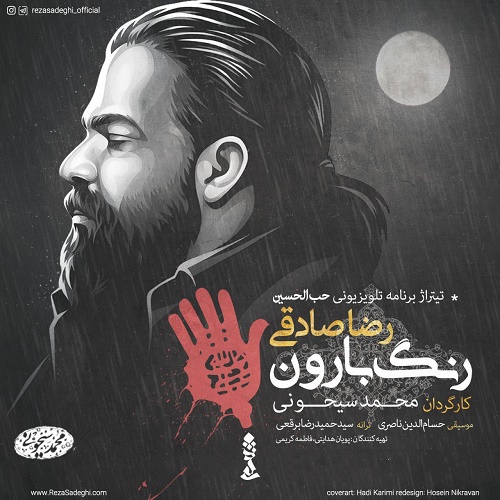رضا صادقی