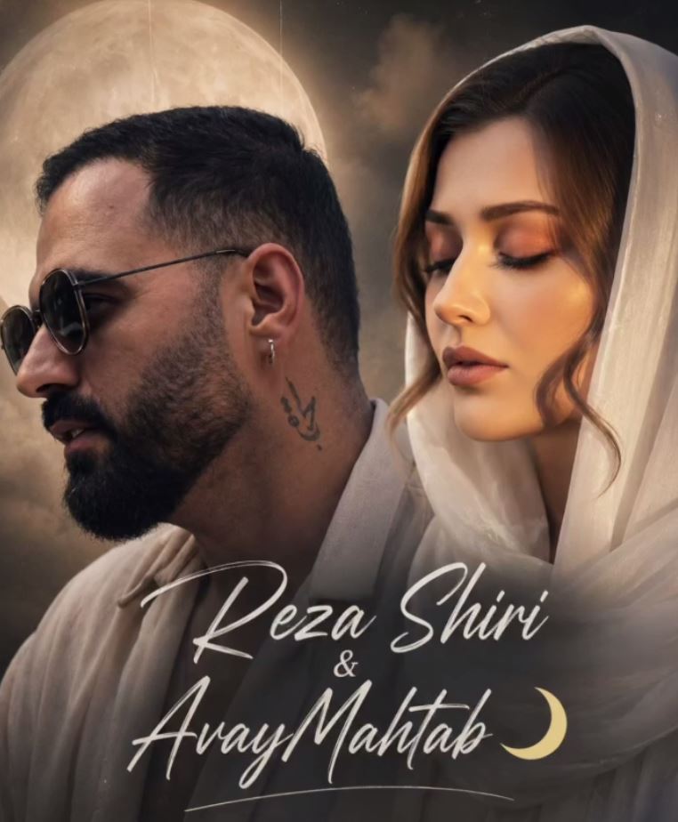 دانلود آهنگ آوای مهتاب و رضا شیری هر شب هر شب (هوش مصنوعی) 1 آوای مهتاب و رضا شیری هر شب هر شب (هوش مصنوعی)