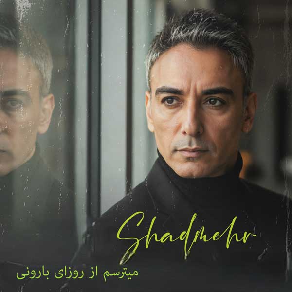دانلود آهنگ شادمهر عقیلی میترسم از روزای بارونی (هوش مصنوعی) 1 دانلود آهنگ شادمهر عقیلی میترسم از روزای بارونی (هوش مصنوعی)