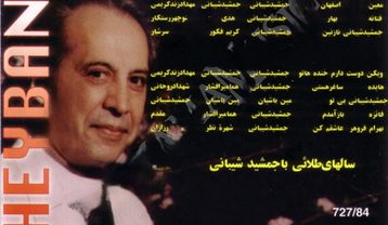آلبوم هایده سال‌های طلایی