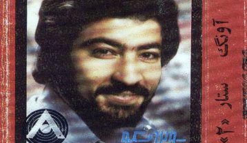 آلبوم ستار آونگ 50