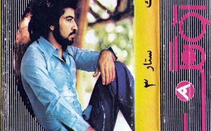 دانلود آلبوم ستار آونگ 122
