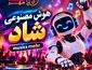 آهنگ هوش مصنوعی شاد