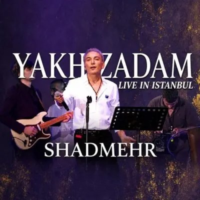 دانلود آهنگ شادمهر عقیلی یخ زدم اجرای زنده استانبول ۲۰۲۶ 1 شادمهر عقیلی یخ زدم اجرای زنده استانبول ۲۰۲۶