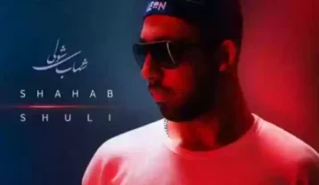 ریمیکس دیجی شهاب شولی پاسپورت ۱۶۲