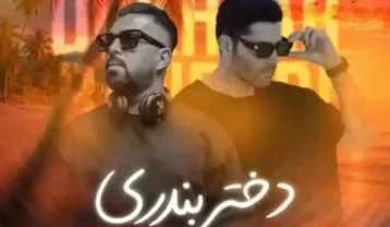 دانلود ریمیکس دیجی پی اس و احسان فروتن دختر بندری ریمیکس دیجی پی اس و احسان فروتن دختر بندری