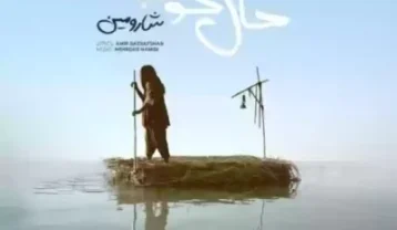 شارومین حال خوب
