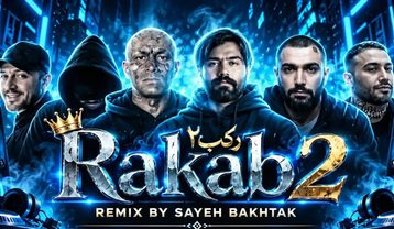 دانلود ریمیکس رکب ۲ ریمیکس رکب ۲