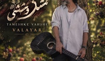 والایار تمشک وحشی