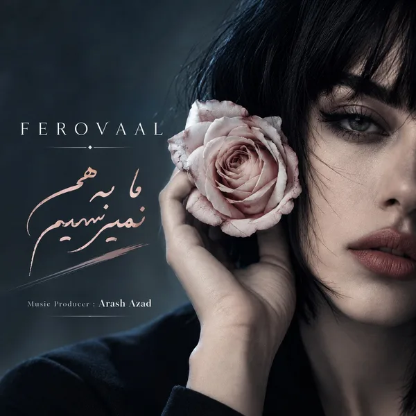 دانلود آهنگ فرووال ما به هم نمیرسیم 1 دانلود آهنگ فرووال ما به هم نمیرسیم