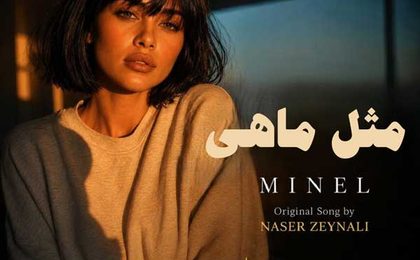 دانلود آهنگ مینل مثل ماهی (هوش مصنوعی)